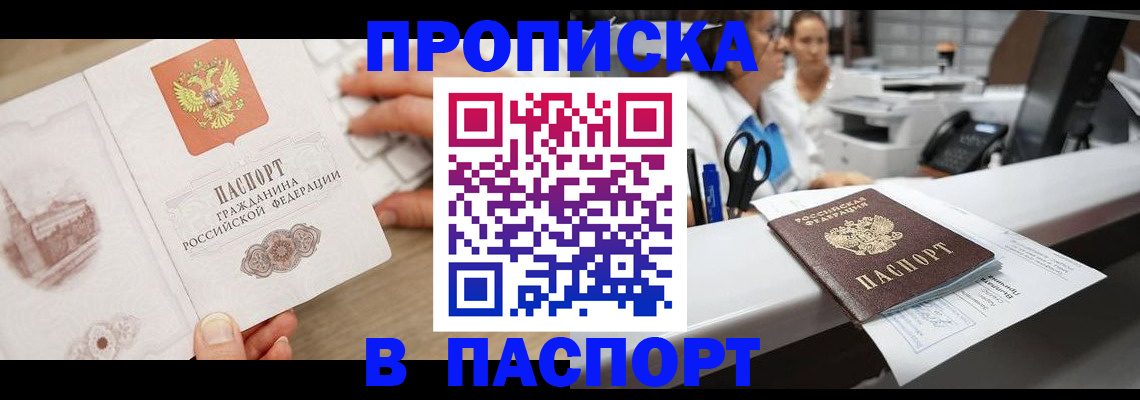 временная прописка в Краснодаре