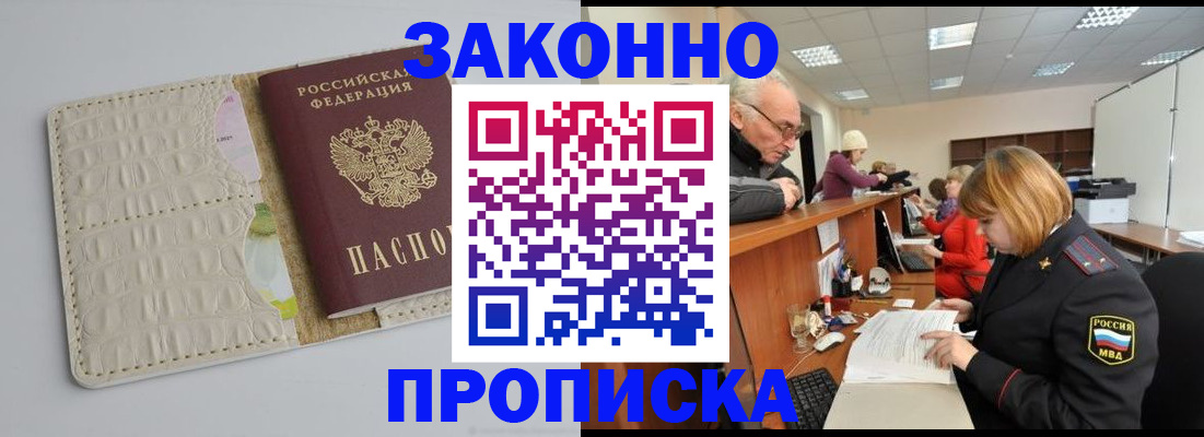прописка штамп в Краснодаре