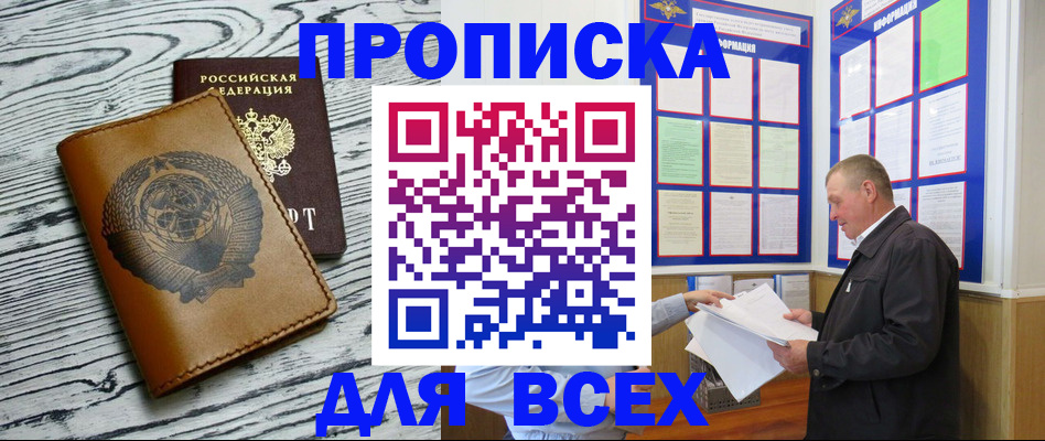 временная регистрация для школы в Краснодаре